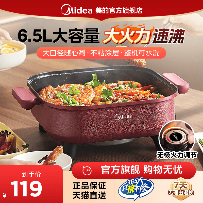 美的电火锅电锅家用多功能料理机一体式电煮锅电炒锅电热锅烹饪机