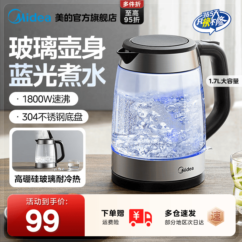 【玻璃壶身】美的可视蓝光电水壶