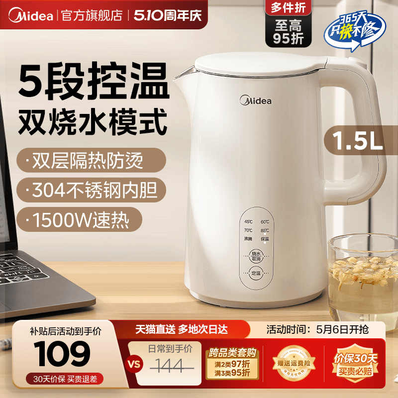 双模式煮水电热水壶美的5段控温
