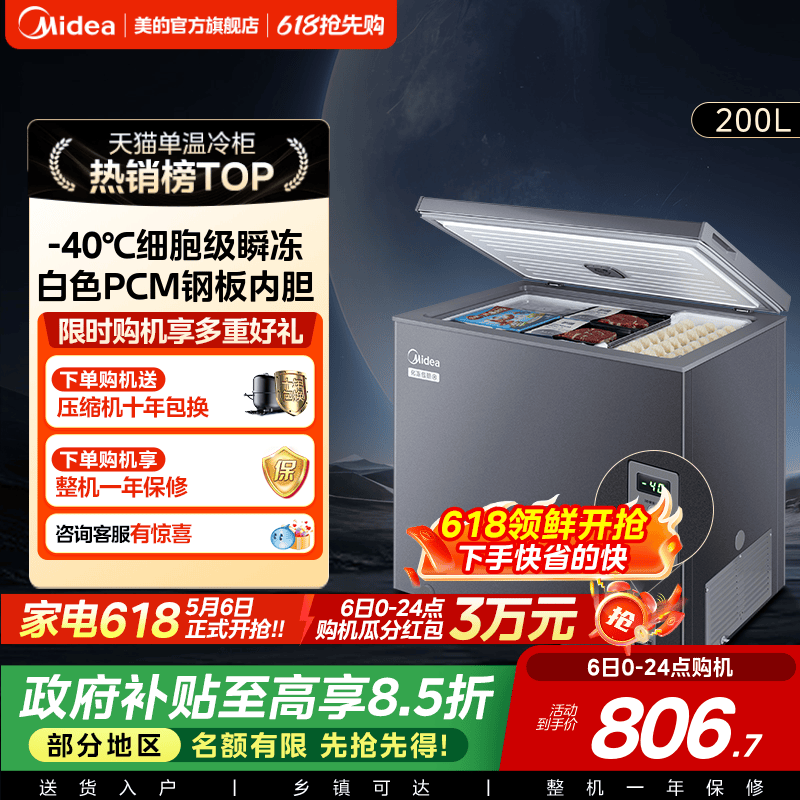 美的100/142/200L超低温家用冰柜