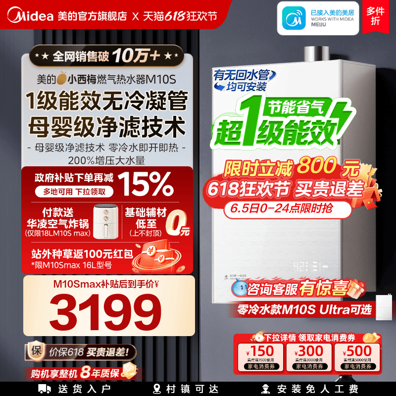 美的小西梅燃气热水器