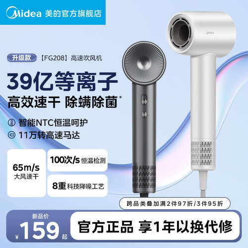 美的高速吹风机智能恒温护发风筒