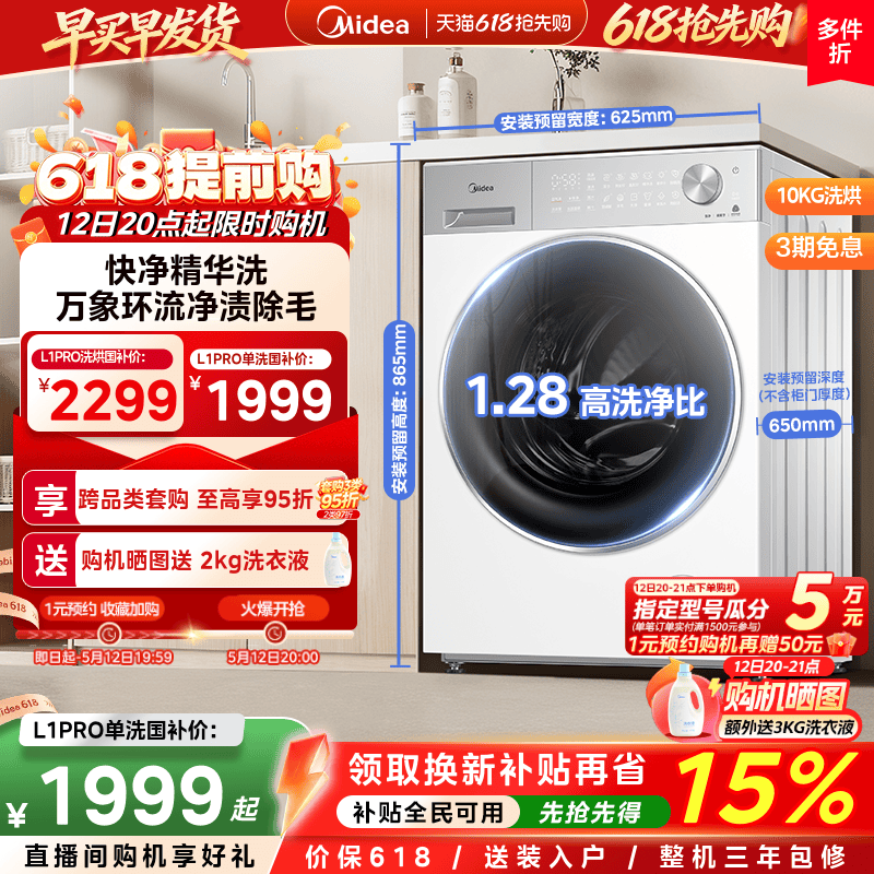【全民补贴】美的10kg智能投放快净洗烘一体全自动家用滚筒洗衣机
