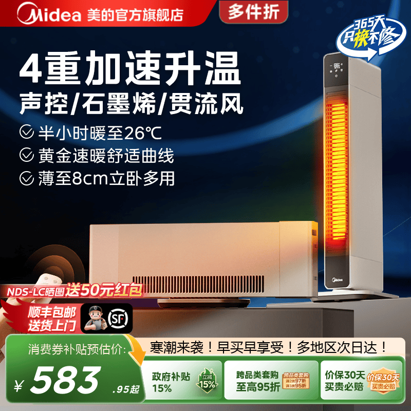 美的卧立两用取暖器踢脚线