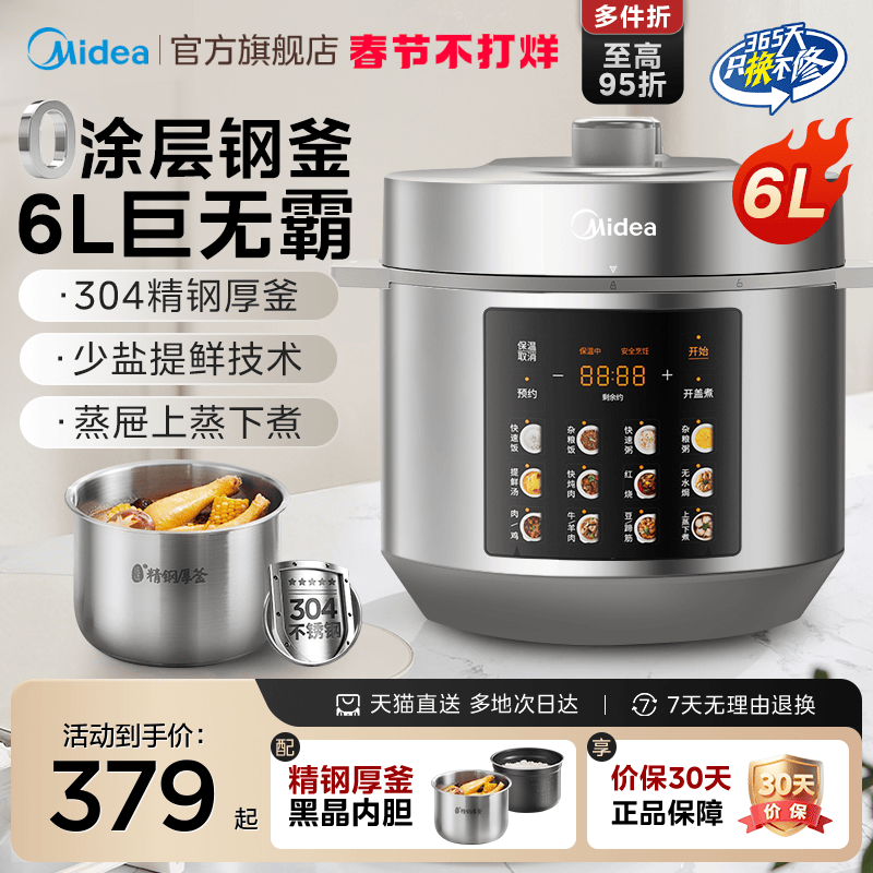 美的电压力锅家用6L大容量0涂层钢胆高压锅电饭煲正品官方旗舰店