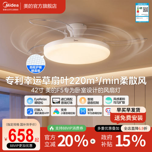 美的F5卧室智能全光普风扇灯