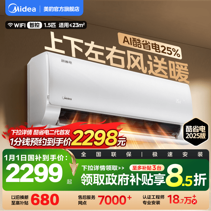 ���Ŀյ���һ����Ч���ô�1.5ƥ2ƥ��Ƶ��ů�һ��ٷ���Ʒ��ʡ�� ��1.5ƥ ��ʡ��2025��Լ۱ȱ�� 2299.2Ԫ(������)