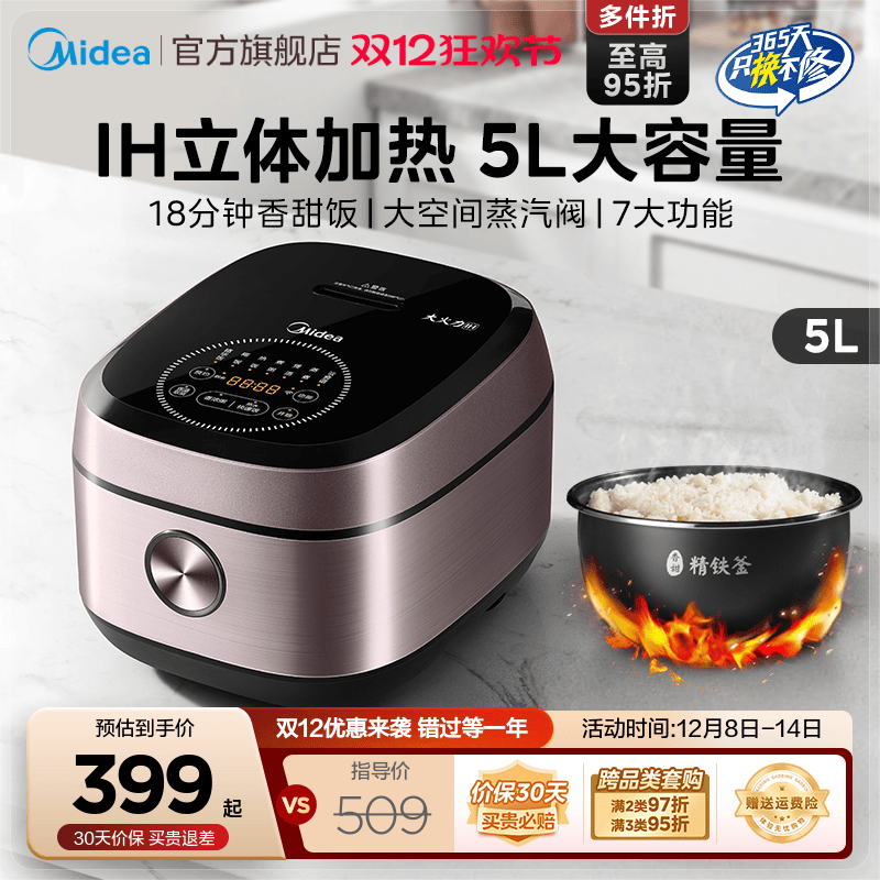 美的IH电饭煲家用5L智能电饭锅多功能3到4到5人大容量快速煮饭锅