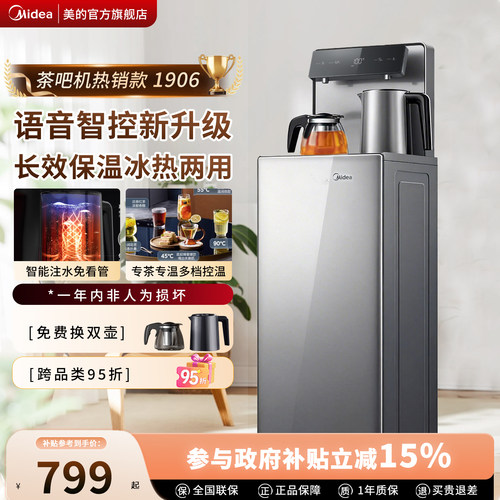 美的家用茶吧机高端智能保温加热