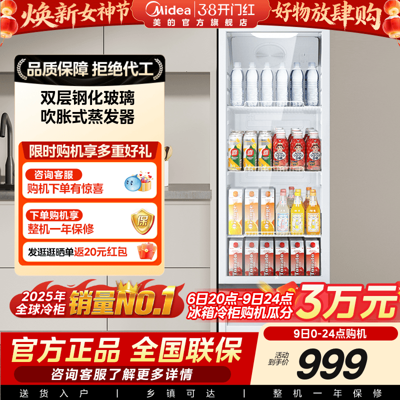 美的208/318饮料展示柜冷藏冰柜家用冰吧保鲜商用立式冷柜冰箱