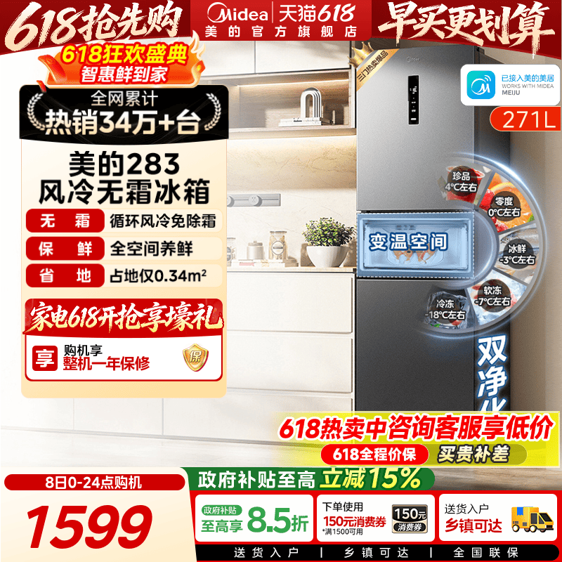 美的283三开门电冰箱一级能效家用变频风冷无霜小型超薄官方租房
