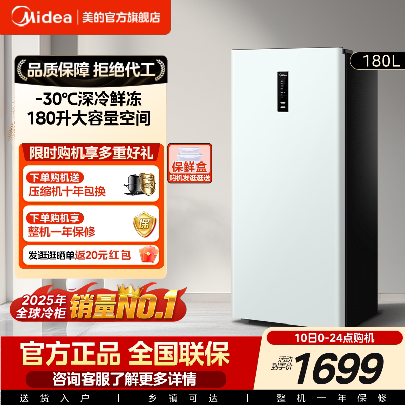 【新品】美的无霜王180L立式冰柜小型家用冷柜变频冷冻冷藏冰箱