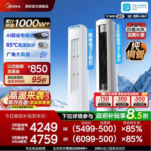 美的空调酷省电Pro柜机2匹3匹一级能效立式变频冷暖家用客厅Ultra