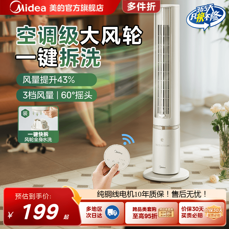 美的塔扇落地电风扇无叶
