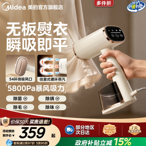 美的新品吸烫机手持小型挂烫机