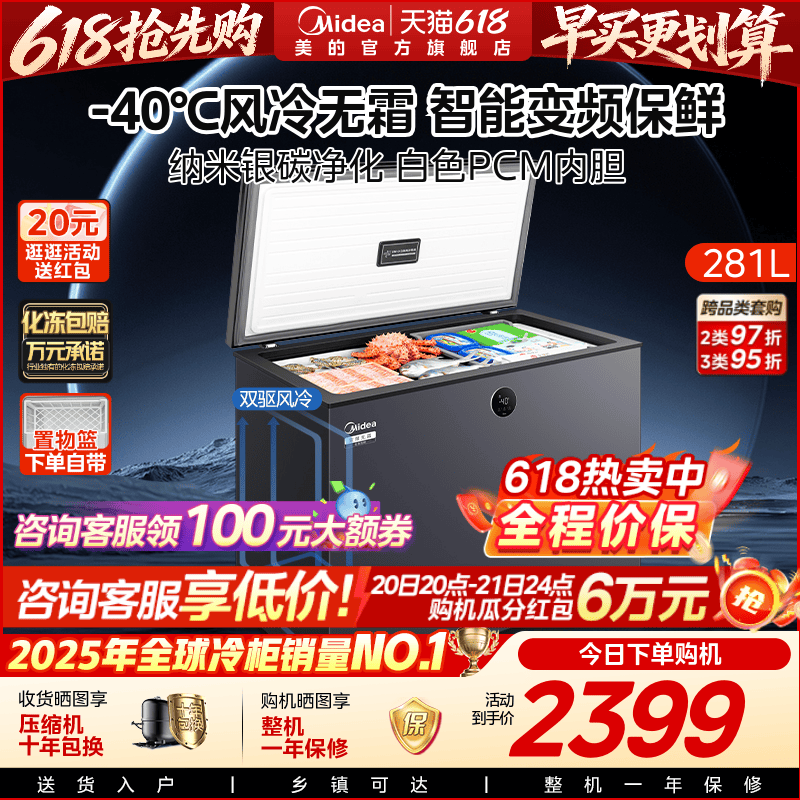 美的281L冰柜风冷无霜小型家用冷柜冷冻冷藏两用卧式冰箱官方正品