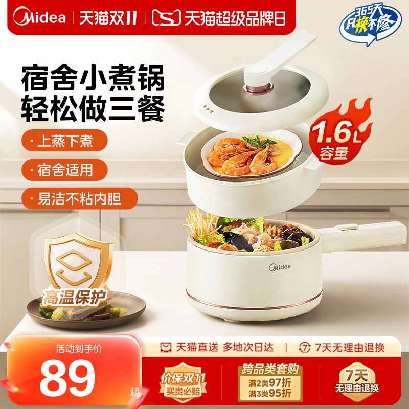 美的电煮锅小型迷你火锅宿舍泡面不粘锅家用小电煮锅多功能小电锅