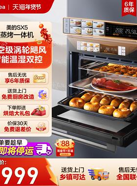 美的SX5蒸烤一体机家用多功能蒸菜蒸煮嵌入式电蒸烤箱