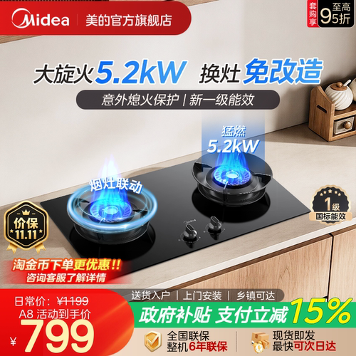 美的5.2kW燃气灶猛火灶智能联动
