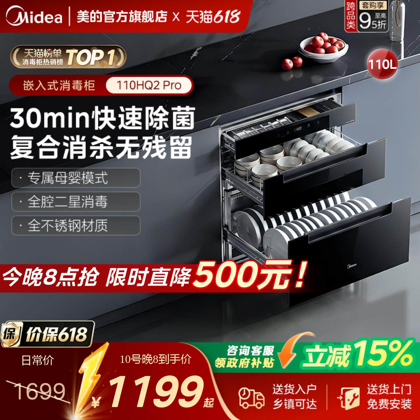 美的暖阳消毒柜嵌入式家用小型110HQ21PRO碗筷碗柜烘干一体机新款