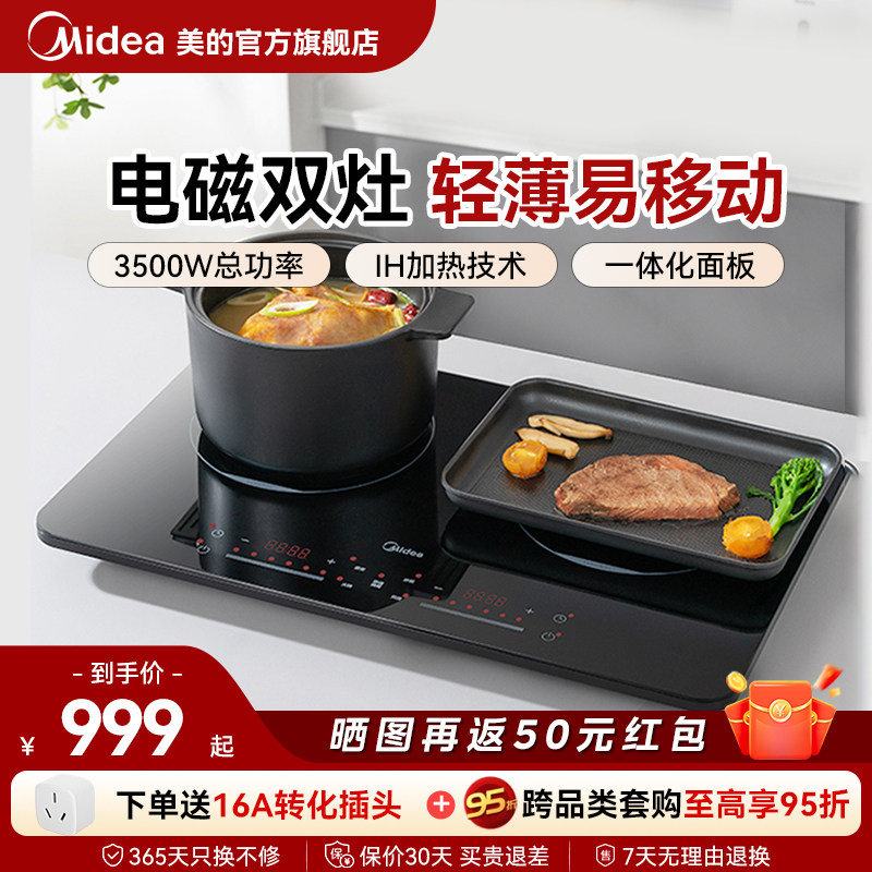 美的双灶电磁炉电磁灶3500w大功率家用双头灶移动式电灶台多功能