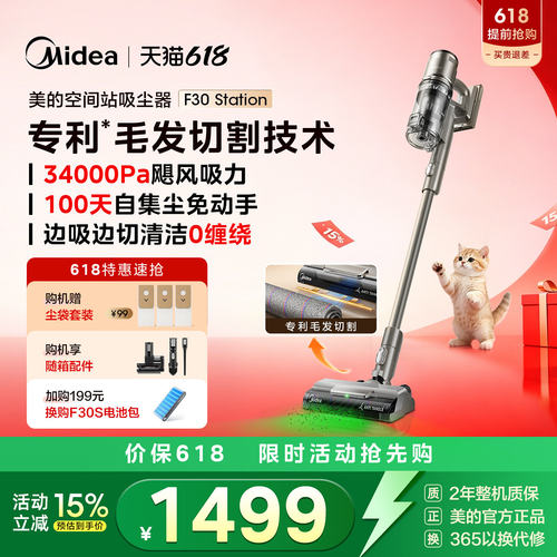 美的空间站吸尘器F30Station