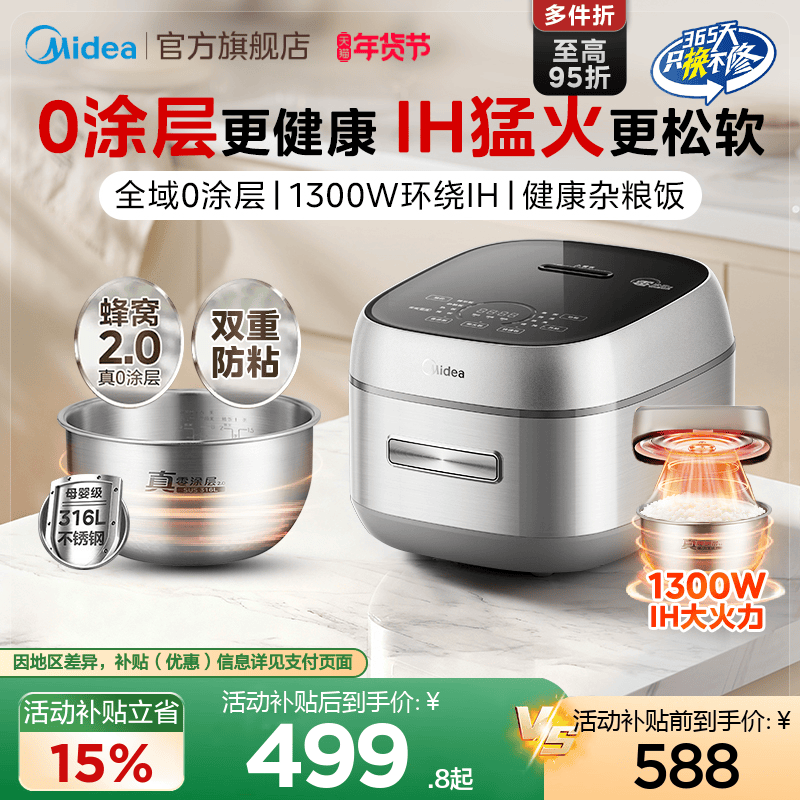 美的电饭煲政府补贴0涂层3到4人家用多功能316不锈钢内胆IH电饭锅