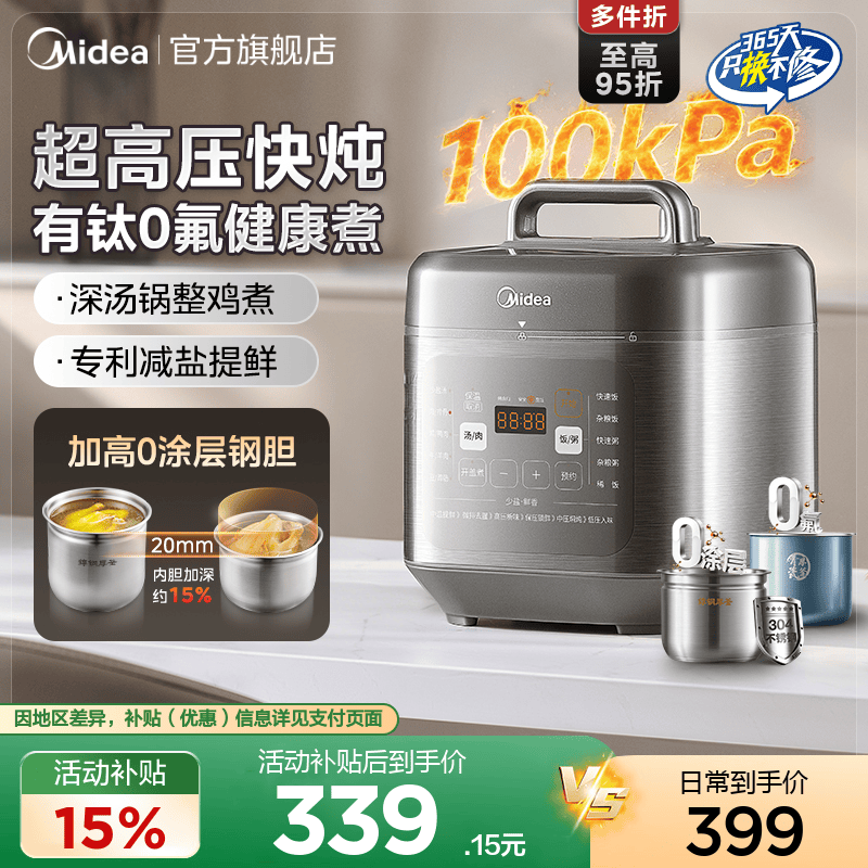 美的100KPa深汤0氟钢胆电压力锅