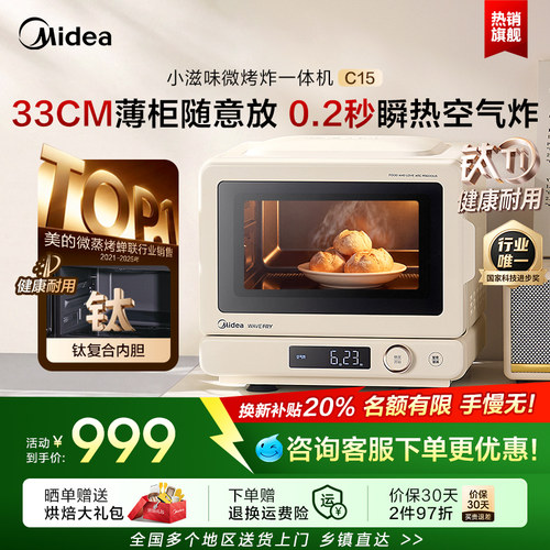 美的小滋味2.0微波炉微烤炸3合一