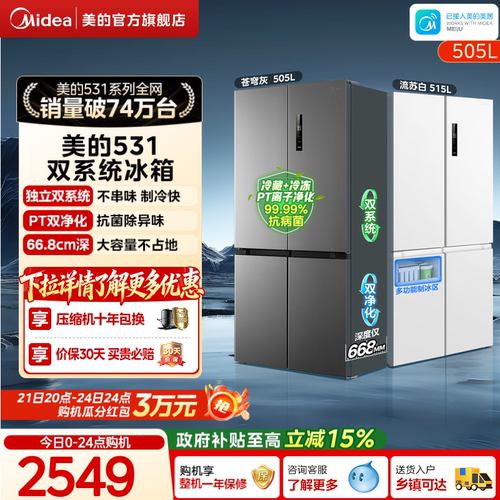 美的531双系统不串味十字门冰箱
