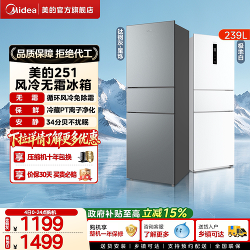 美的251节能低噪三开门冰箱