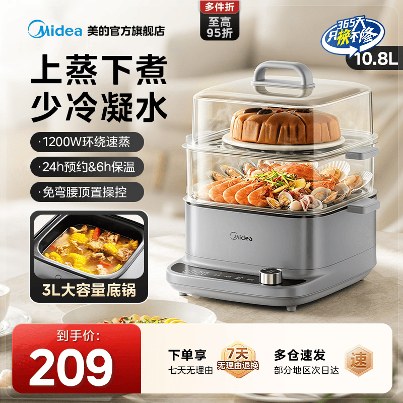 美的电蒸锅不锈钢蒸片蒸煮一体锅多功能家用三层可预约电蒸箱