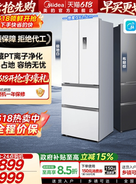 美的小户型电冰箱340法式多门四门对开白色家用一级节能风冷无霜