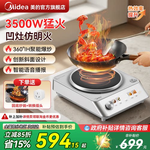 美的智能语音播报凹面家用电磁炉家用3500W大功率炒菜锅商用炉灶
