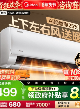 美的空调酷省电新一级大1匹1.5匹节能变频冷暖两用家用卧室挂机KS