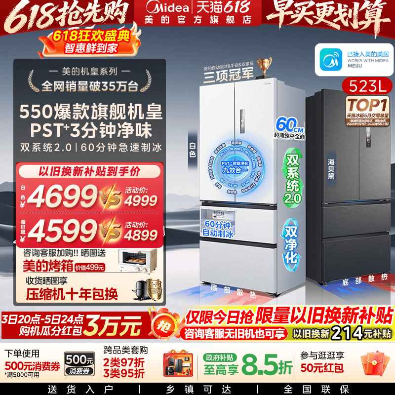 美的M60机皇550家用电冰箱双系统2.0超薄零嵌入制冰法式四门一级