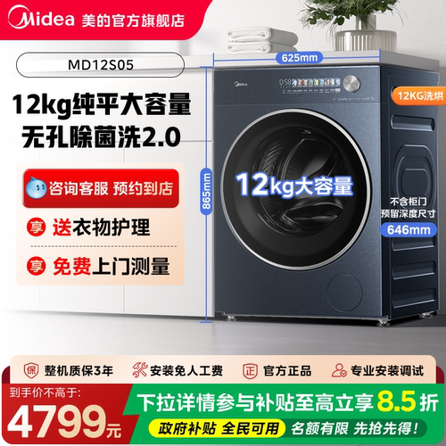 【门店同款】美的洗衣机熊墩墩纯平大容量系列洗烘一体机MD12S05