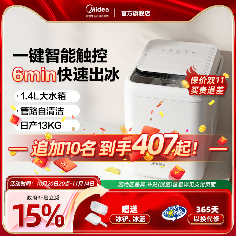 【新品】美的小型家用制冰机小功率宿舍冰块制作机迷你自动造冰机