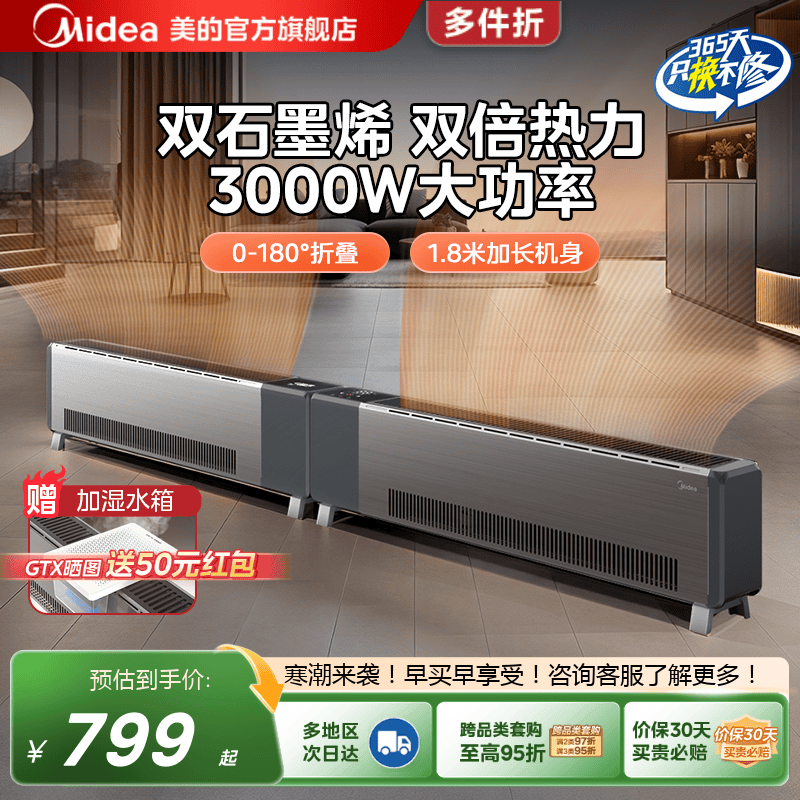 美的新款踢脚线石墨烯加热器电暖气发热大面积取暖器客厅电暖风机