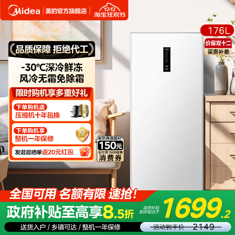 美的176立式小冰柜变频风冷无霜
