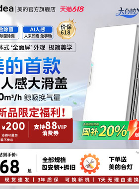 【保价618】美的风暖浴霸人感滑盖浴霸排气扇照明排气扇一体P5