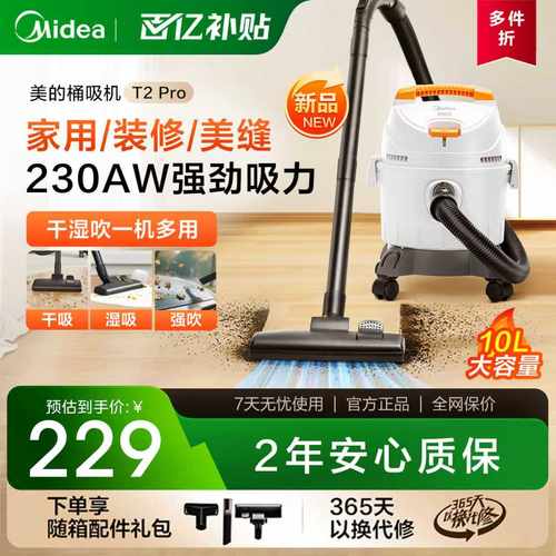 美的桶式吸尘器家用大吸力开荒