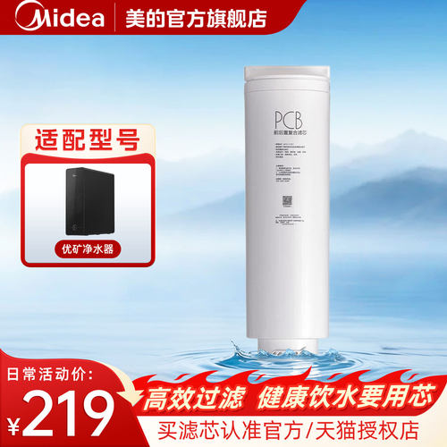 美的优矿800原装PCB滤芯