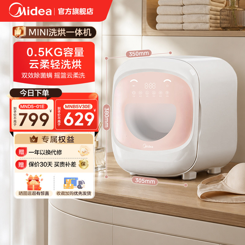 美的内衣洗衣机0.5kg洗烘一体图片