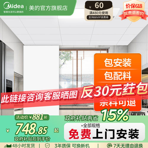 美的集成吊顶铝扣板嵌入式