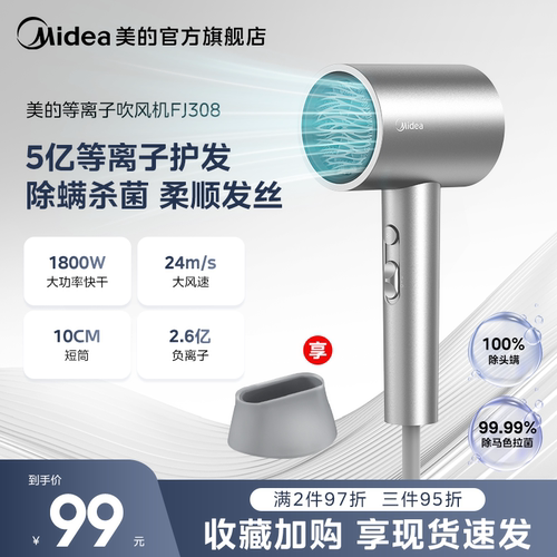 美的吹风机等离子除螨杀菌FJ308