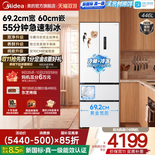 美的小户型机皇470冰箱自动制冰家用超薄零嵌入式法式四门多门
