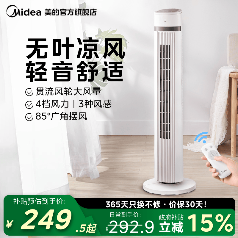 美的塔扇轻音落地扇无叶风扇