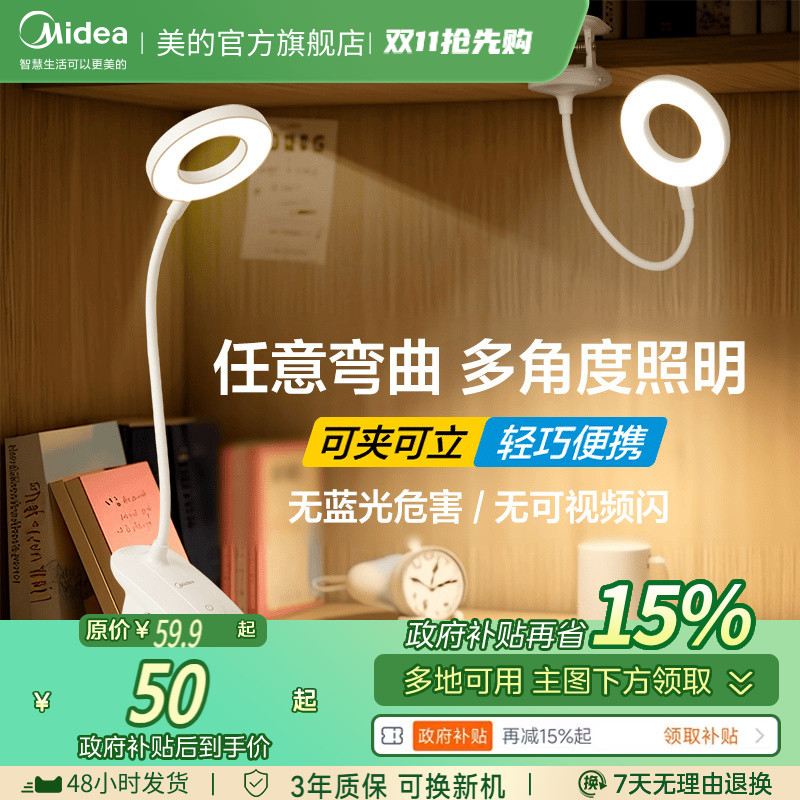 政府补贴15%美的台灯充电小夜灯学习书桌灯宿舍夹子灯护眼床头灯