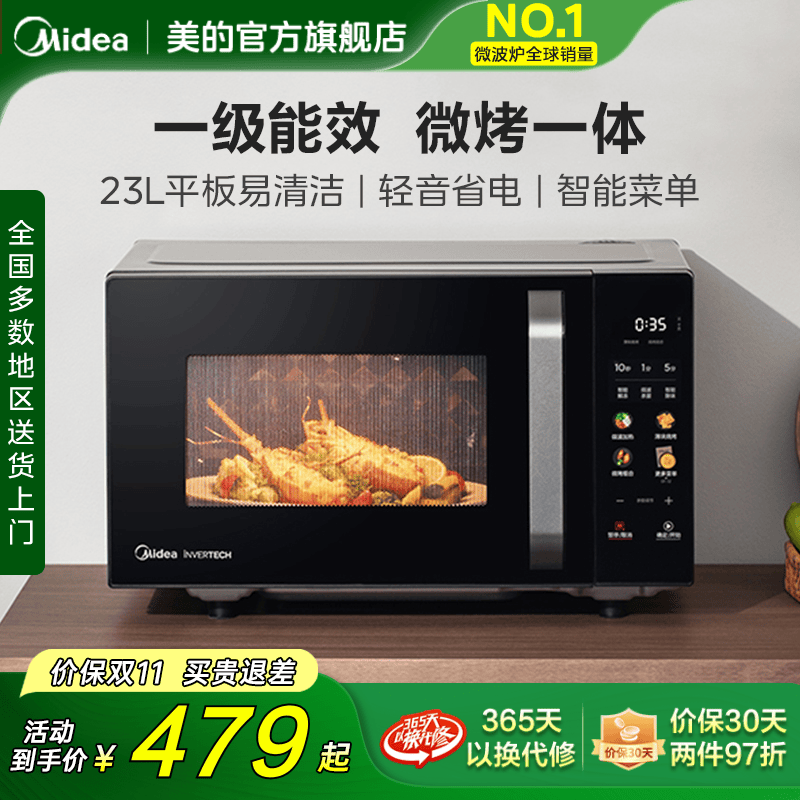 美的平板微波炉家用变频小型光波炉微蒸烤箱一体机23L官方正品C30